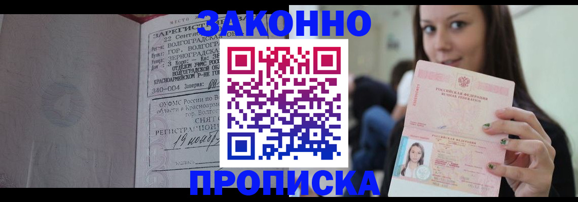 временная регистрация недорого в Пензе