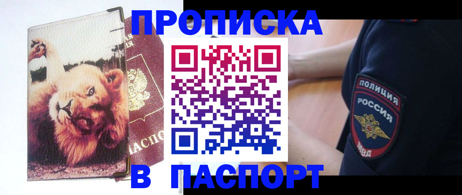 где прописаться в Пензе