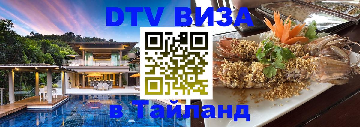 VISA в Тайланд для удалёнщиков 